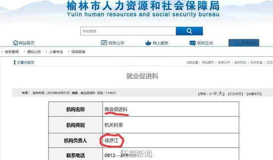 榆林劳动仲裁院院长被现场抓嫖 已被双规