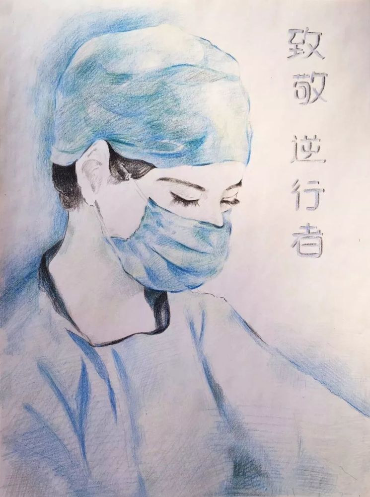 彩铅画:《致敬逆行者》