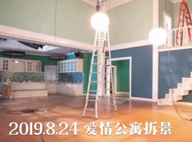 《爱情公寓5》杀青拆景现场被曝光,道具清除人去楼空