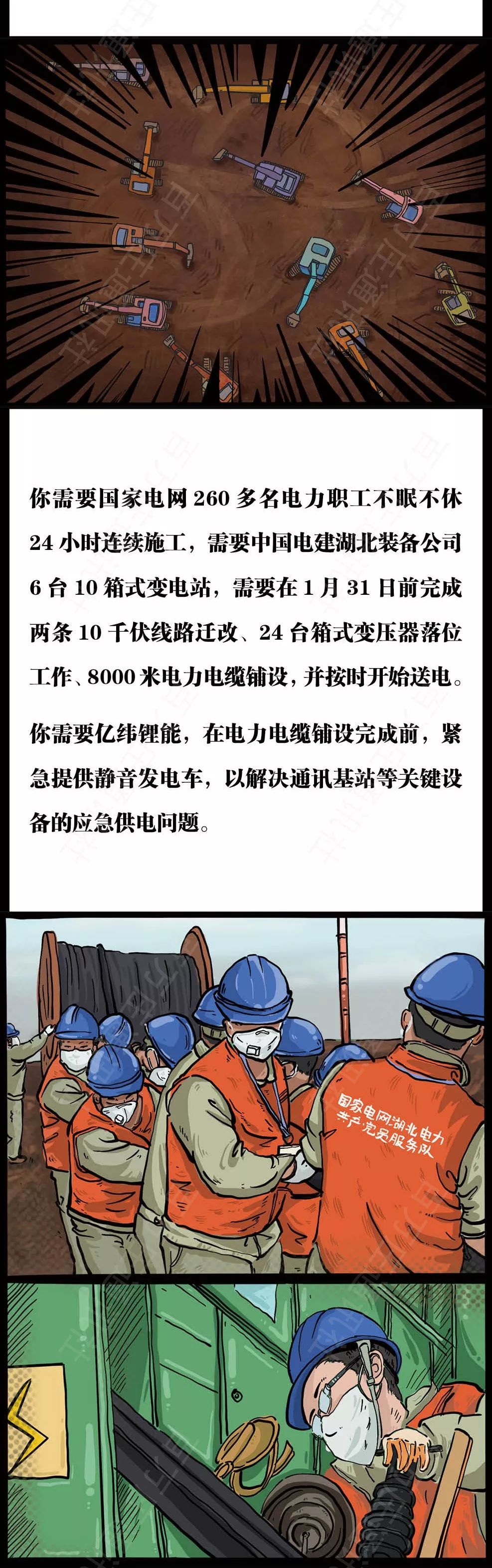 泪奔!这个漫画故事,诠释了基建狂魔的"生死时速"