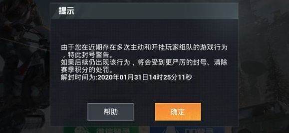 和平精英封号2021,和平精英最新封号图片 和平精英:无故被封号,八倍镜客服:和外挂队友组队,也会被制裁