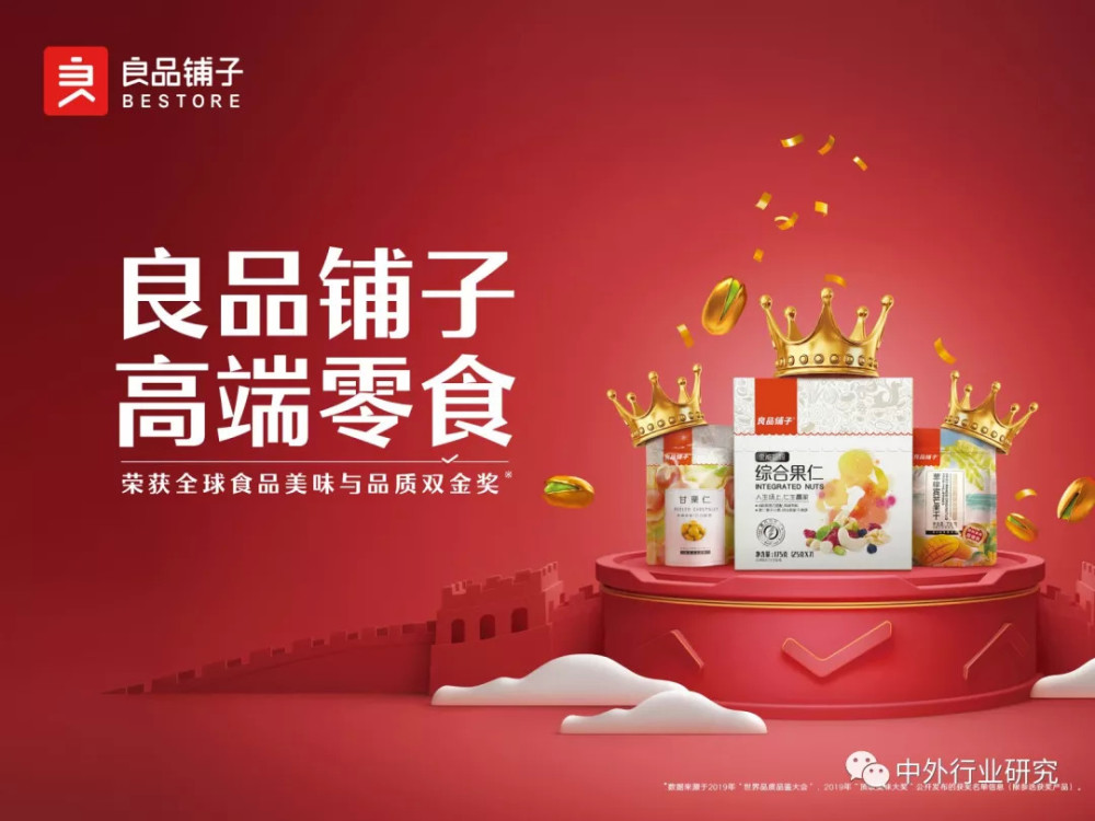 定位高端战略的良品铺子即将上市,证券公司做了这些盈利预测和估值
