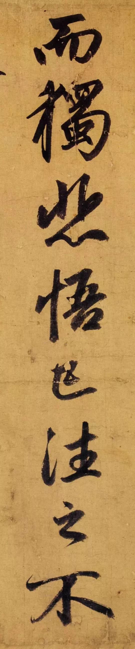 赵孟頫65岁大字行书《归去来辞》高清单字赏析