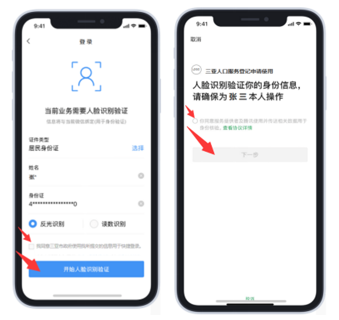 苹果登记注册身份验证在华为叫什么