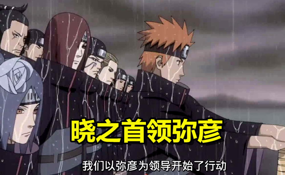 晓之首领弥彦,真是自杀而死的?弥彦:我听到一句小声版
