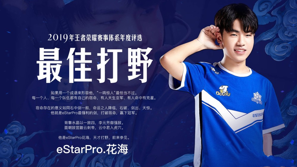 刺痛很欣赏estar花海,赞扬"他专为刺客而生",多次向他