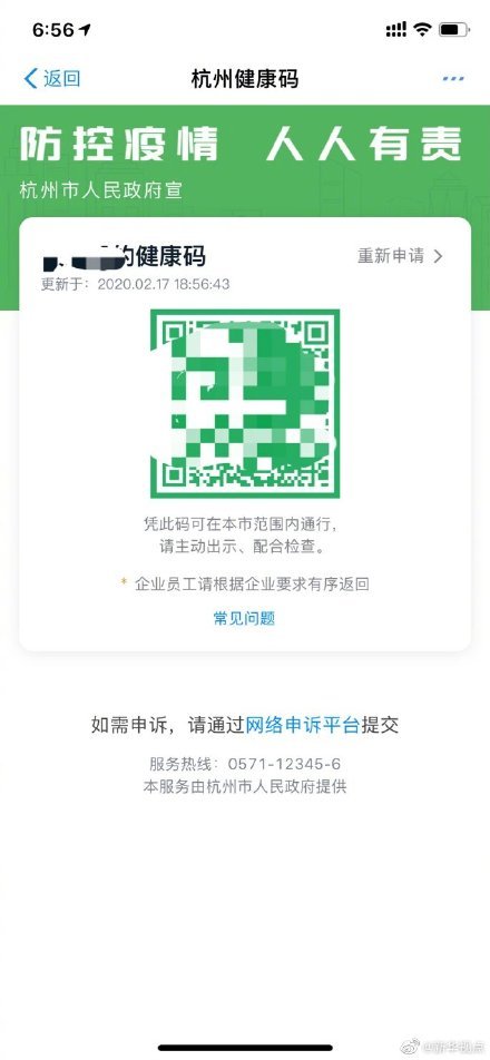 杭州今起可刷"健康码"进入公共场所