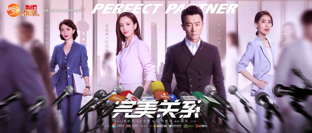 黄轩电视剧新作《完美关系》开播 角色转折大"从不完美走向完美"