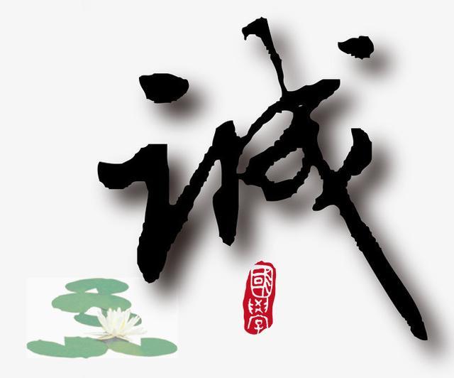 诚心诚意 腾讯网