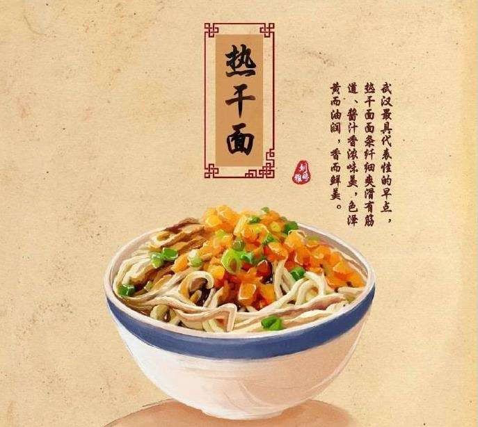 中国美食介绍:武汉热干面