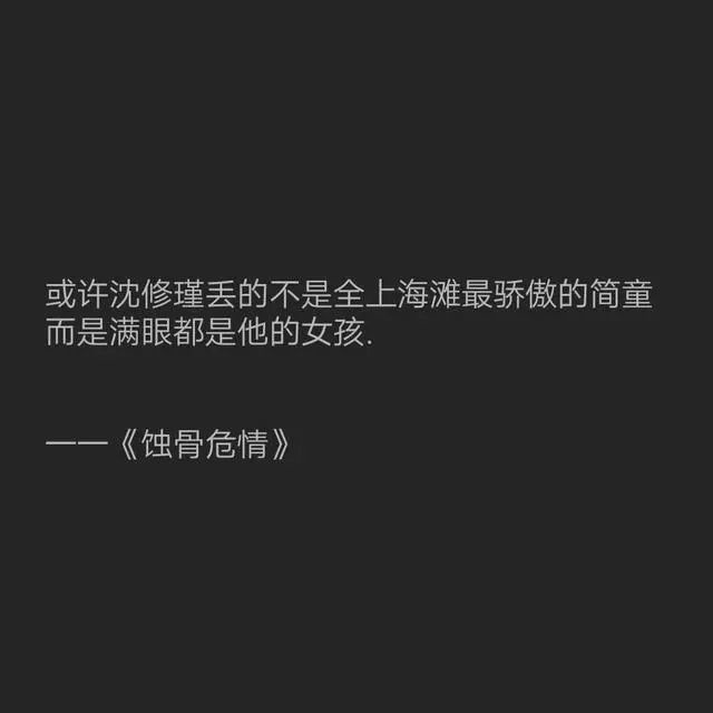 《蚀骨危情》惊艳书摘
