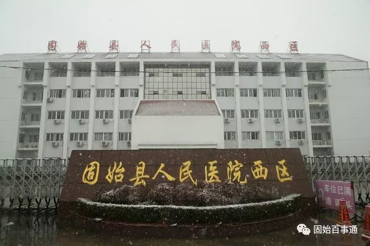 固始县人民医院西区改为县新冠隔离病区