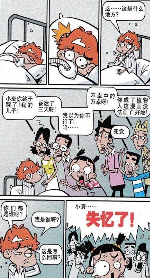 搞笑漫画:阿衰因为不小心滑倒,连大脸妹都记不清了