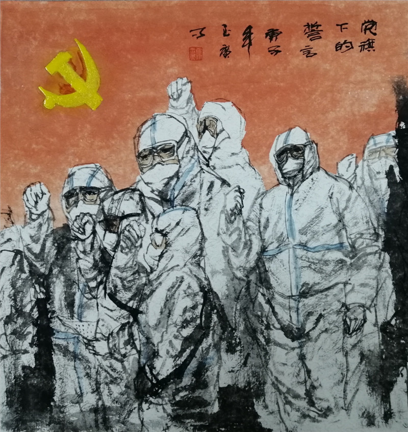 党旗下的誓言/焦玉广/中国画