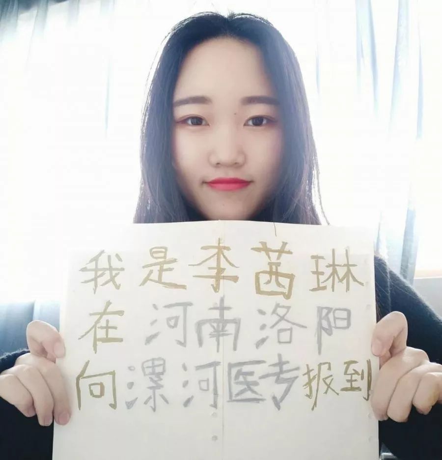 漯河医专,我们向您报到!