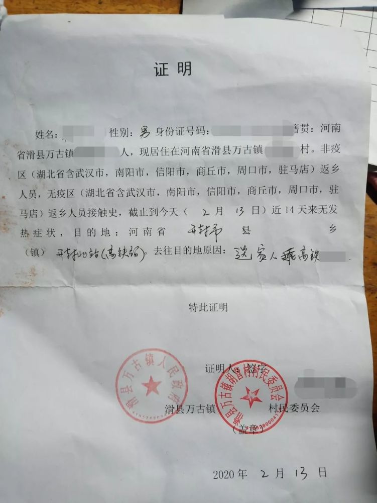 漯河疫情期间工作证明 腾讯网