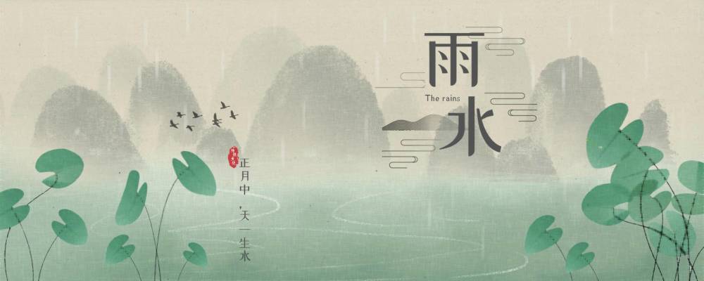 亲子共读│雨水已至,春雨夹寒,育儿讲究养肝护脾防寒