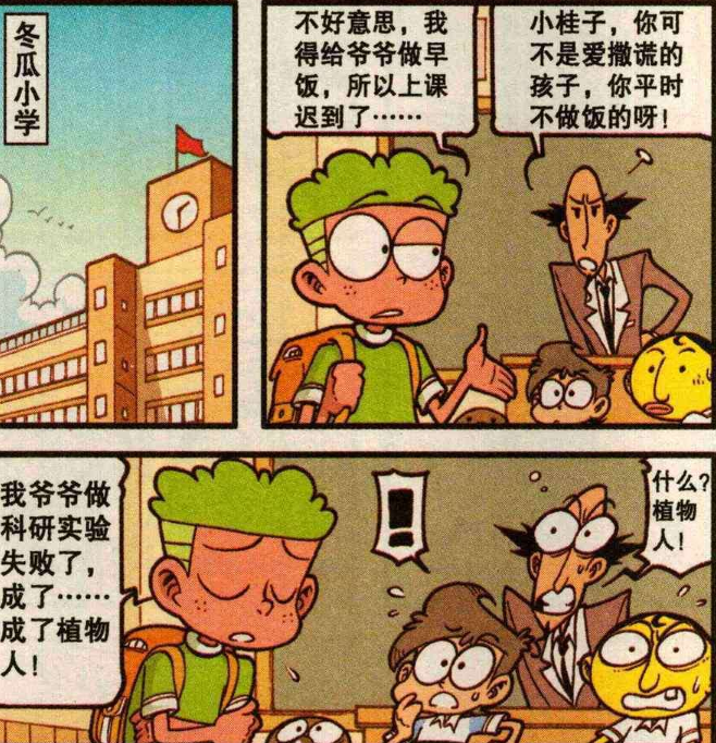 星太奇,漫画,搞笑