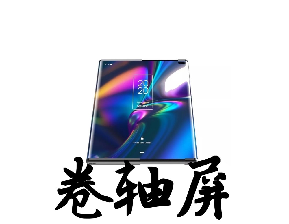 三星折叠屏,小米环绕屏均已过时?tcl曲面卷轴屏曝光!