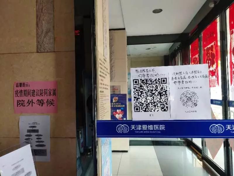 温馨提示:到院患者请扫码后进入 疫情防控人人有责