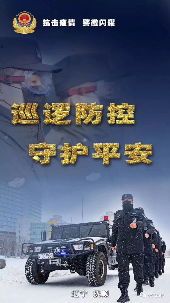【众志成城 抗击疫情】疫情面前 警徽闪耀