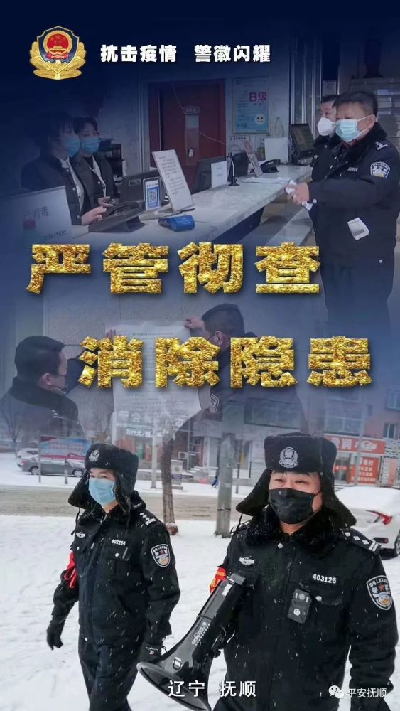 【众志成城 抗击疫情】疫情面前 警徽闪耀