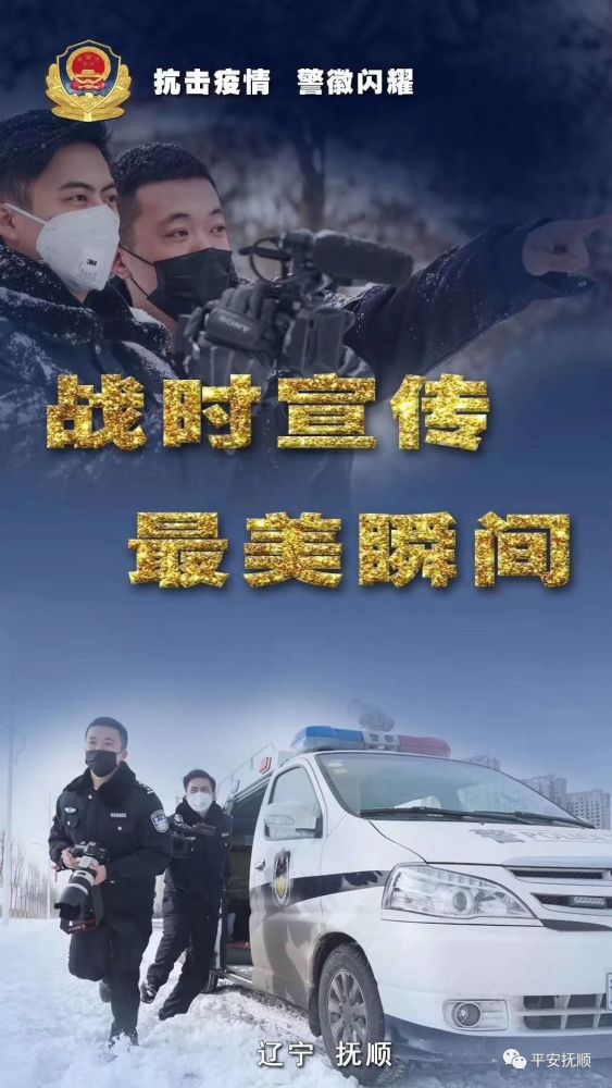 【众志成城 抗击疫情】疫情面前 警徽闪耀