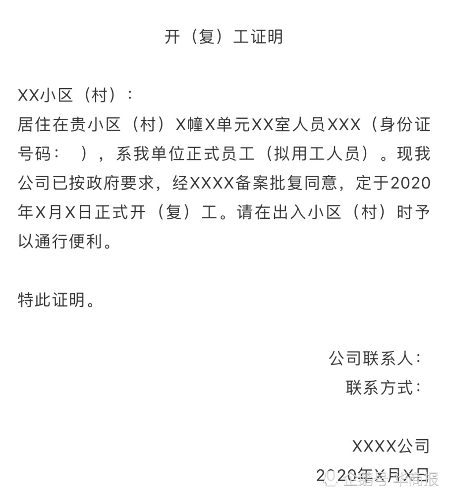 西安开复工企业将为员工出具用工证明 对持证明者不得