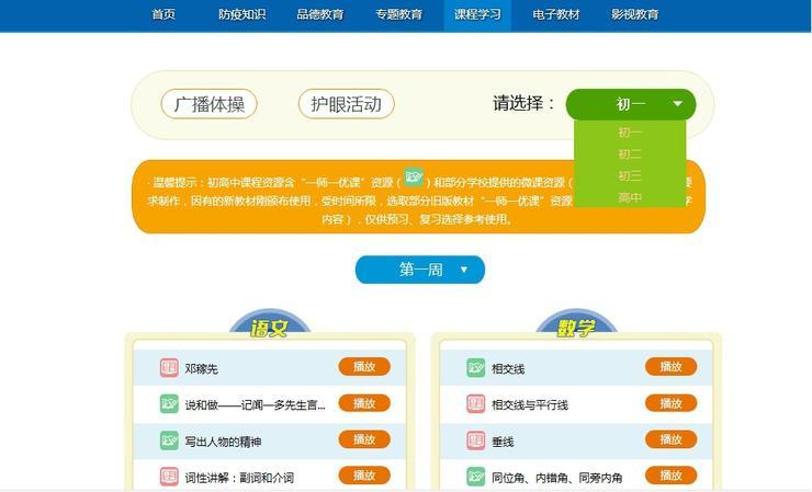 国家中小学网络云平台正式开通,百度为"教育国家队"提供技术支持