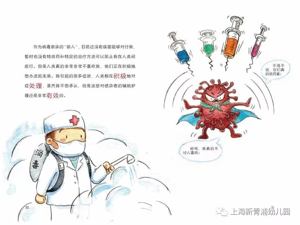 新型冠状病毒预防绘本
