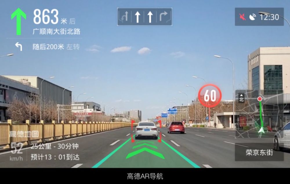 即ar导航,目前高德ar导航产品已经落地.