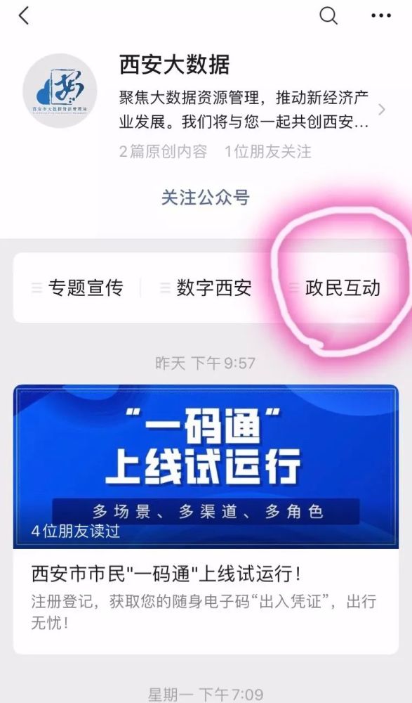 如何注册使用西安市民"一码通"?消费者导报带您一起来