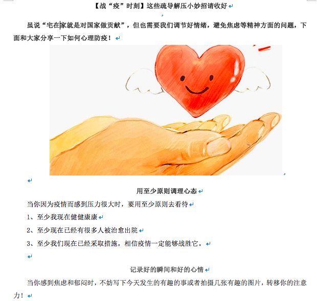 为心理健康保驾护航 【战 "疫" 党旗飘】心手相连,守望相助.