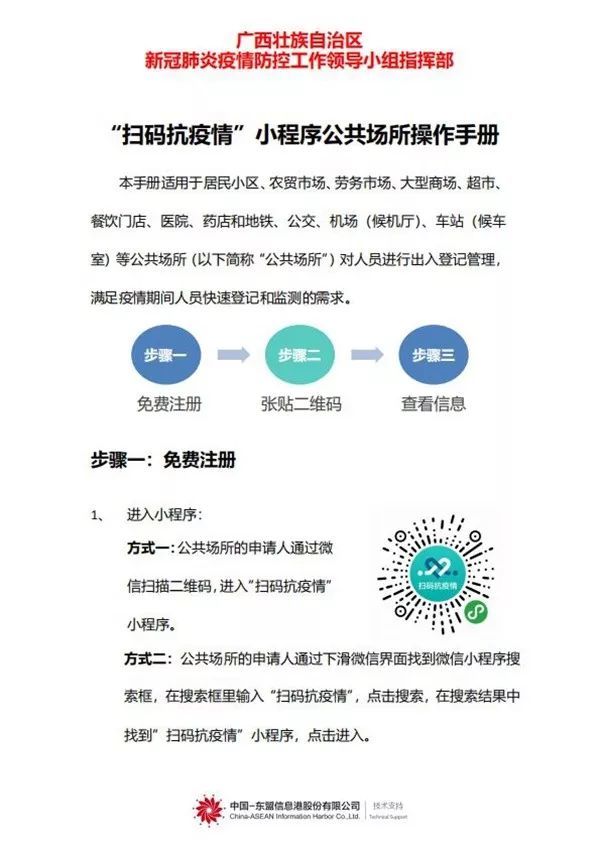 "扫码抗疫情"小程序公共场所操作手册