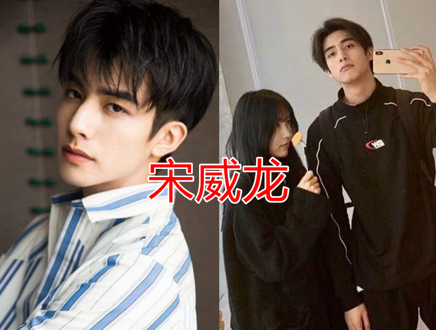 最后一个就是宋威龙,宋威龙最近也是凭借下一站是幸福这部电视剧最近