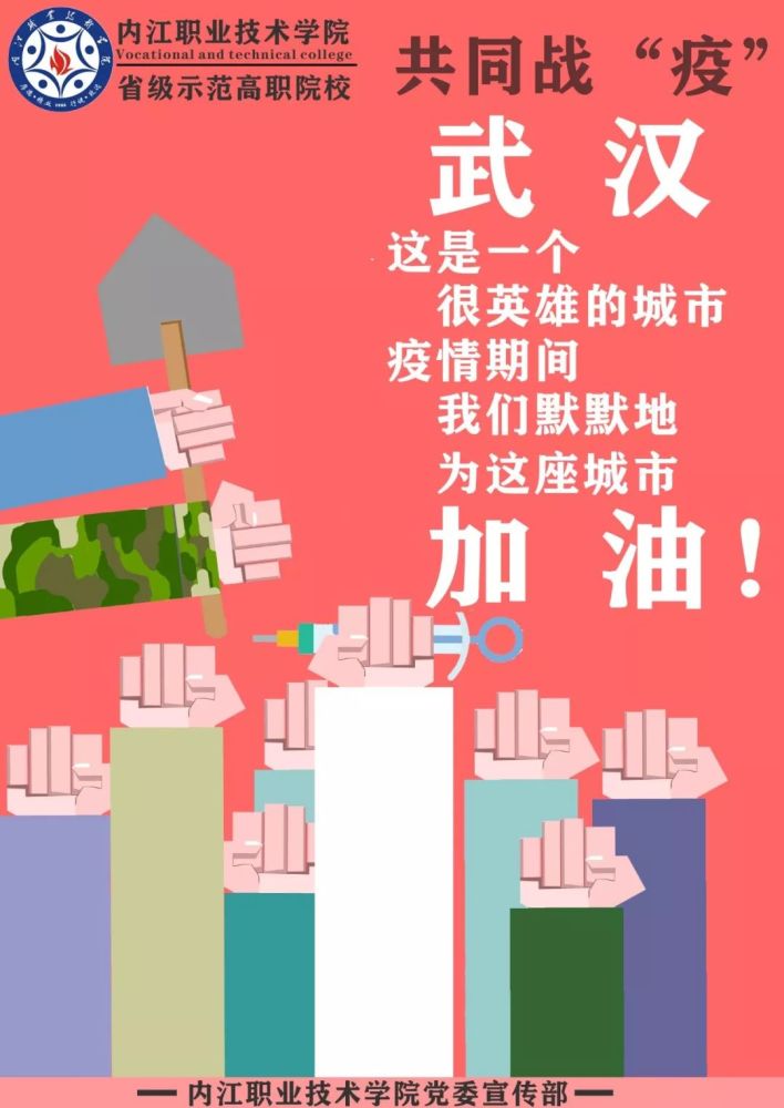 内职学生倾情制作抗疫海报,为祖国加油!