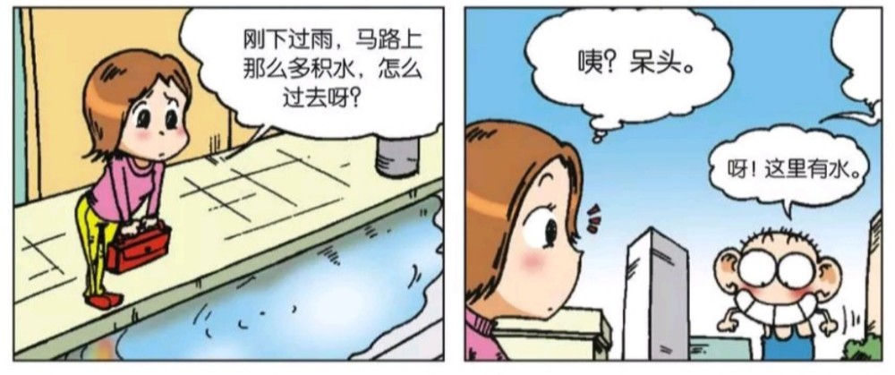 爆笑漫画:小茵想过马路,可是她被积水困住了,呆头就把