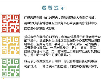 湖南省推电子健康码:"红黄绿"三色可查疫情风险等级