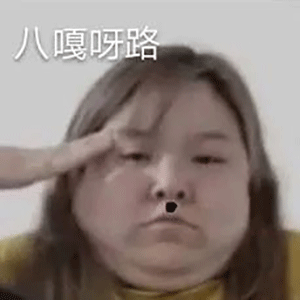 郭老师敲搞笑表情包来啦