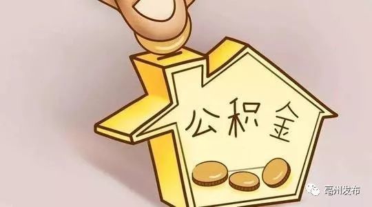 这些人的住房公积金可申请降低或缓缴!有你吗?