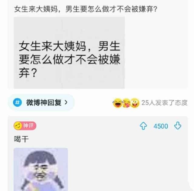 超级神回复:女生来大姨妈,男生到底怎么做才不会被嫌弃?