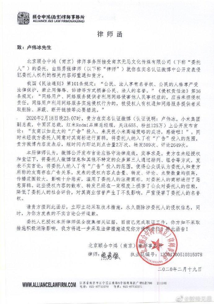 卢伟冰质疑媒体被友商投放"广告" 遭发财经无忌律师函警告