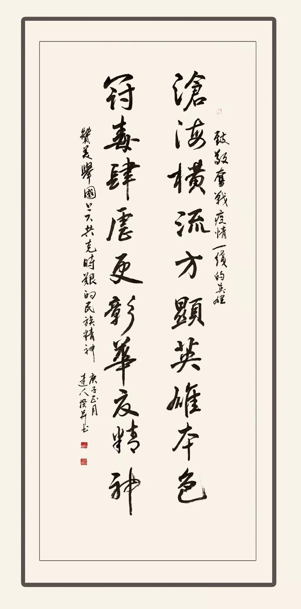 江苏省书法家协会"万众一心 抗击疫情"主题书法作品选刊