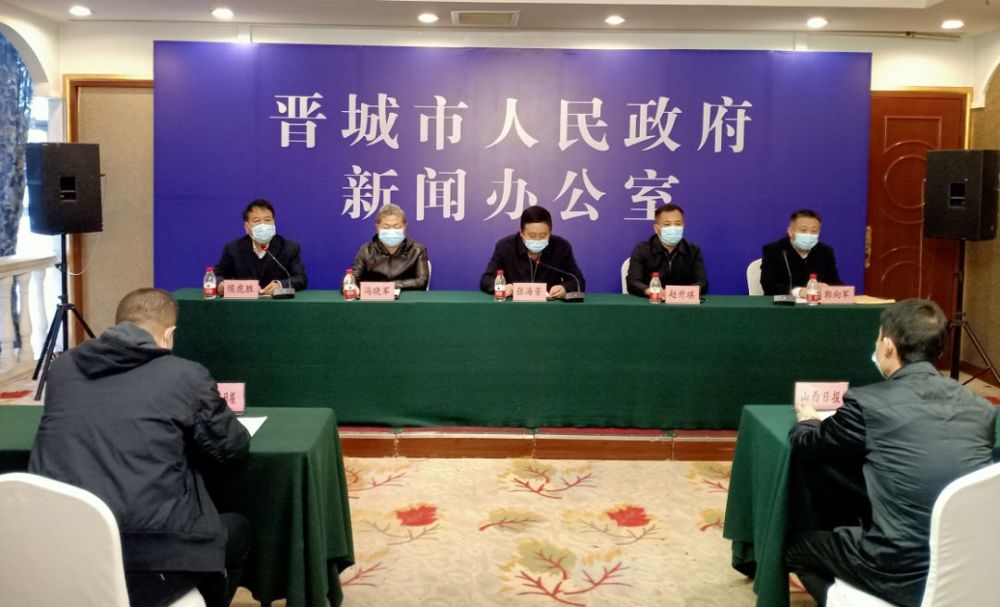刚刚 晋城市人民政府新闻办公室 召开新闻发布会 防控工作领导小组