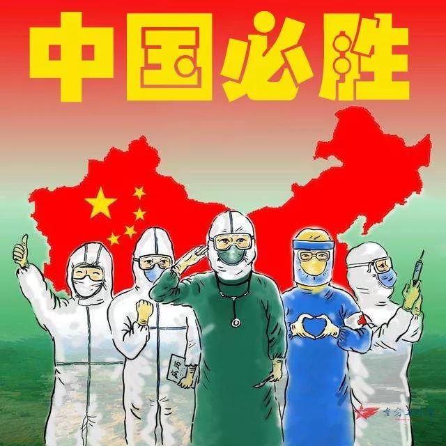 中国,必胜!