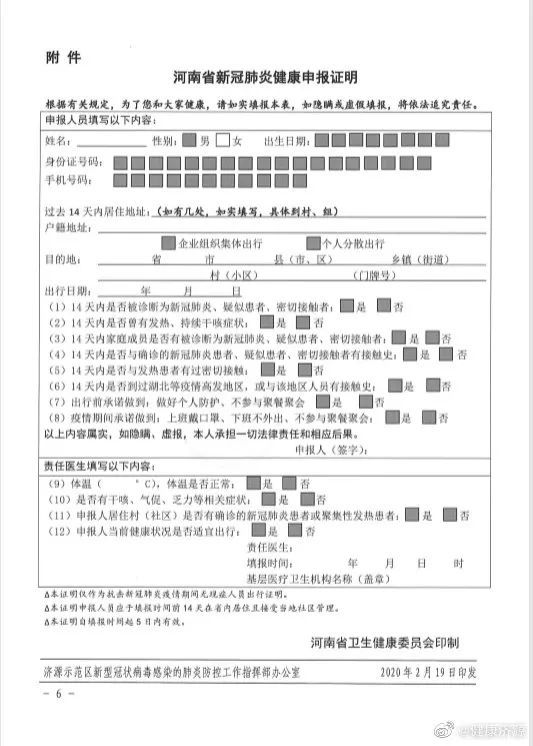 河南省新冠肺炎健康申报证明