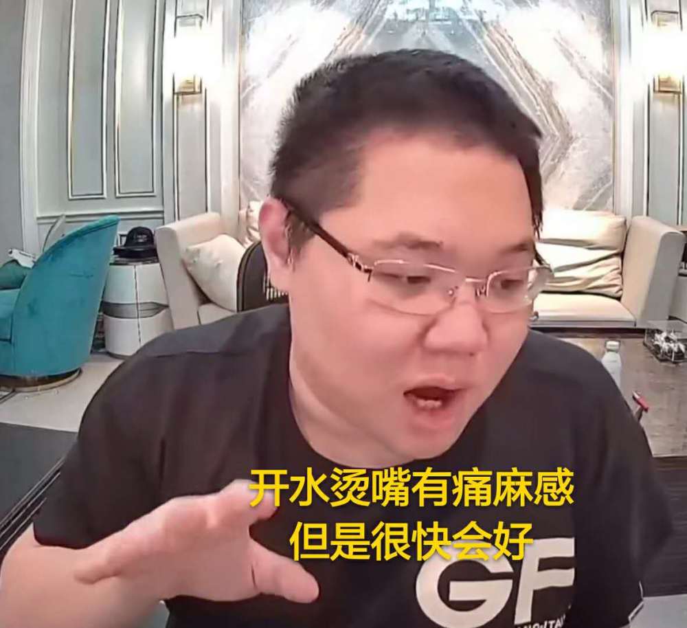 pdd再出新作开水烫嘴,直播讲解反向抽烟和开水烫嘴哪个更痛?