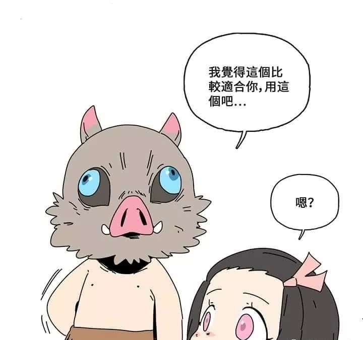 伊之助你清醒一点,你并不是真的一只猪