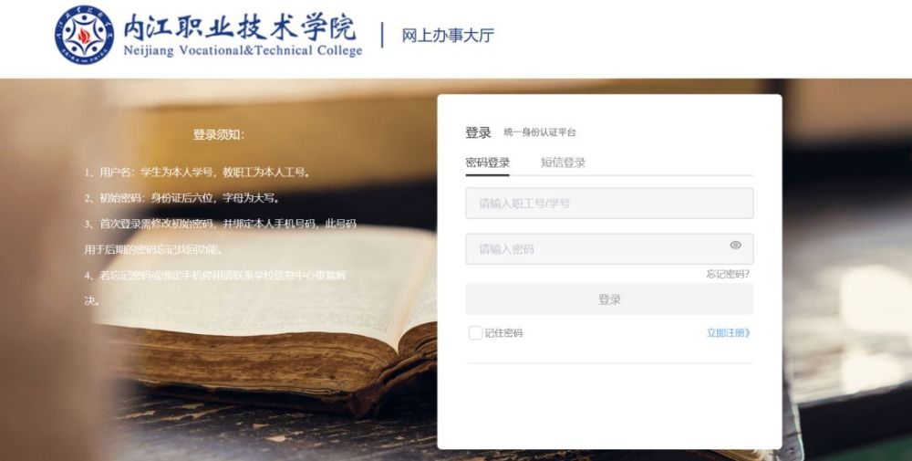 内江职业技术学院已上线"疫情信息采集",请全院师生每日报送