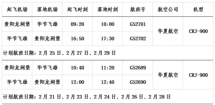 二,机场大巴发车时刻表